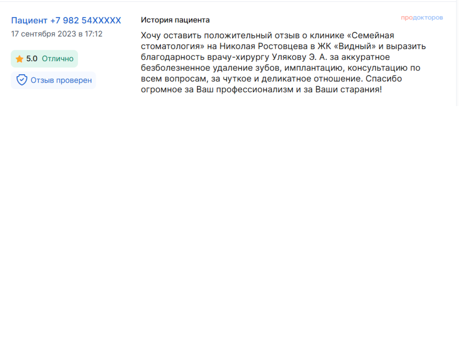 Отзыв пациента 16