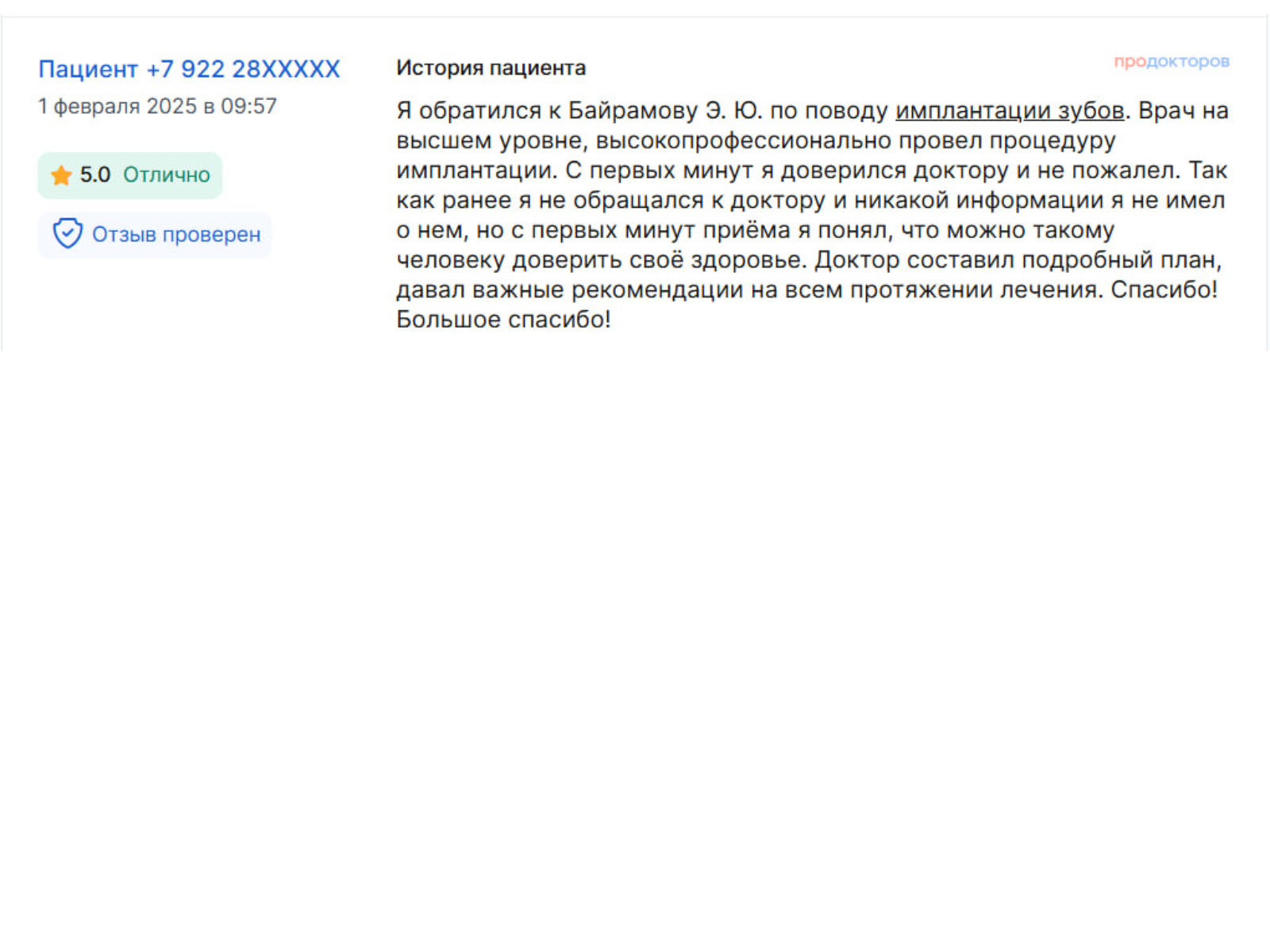 Отзыв пациента 13